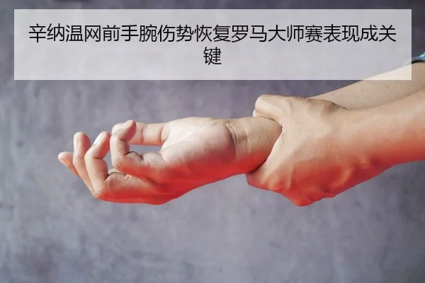 xin-na-wen-wang-qian-shou-wan-shang-shi-hui-fu-luo-ma-da-shi-sai-biao-xian-cheng-guan-jian-2-366.jpg