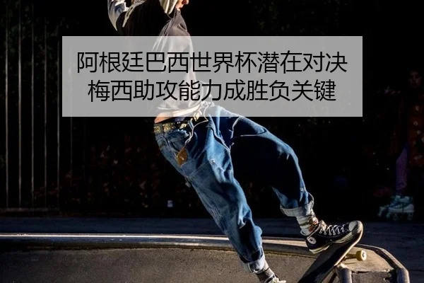 a-gen-ting-ba-xi-shi-jie-bei-qian-zai-dui-jue-mei-xi-zhu-gong-neng-li-cheng-sheng-fu-guan-jian-1-962.jpg